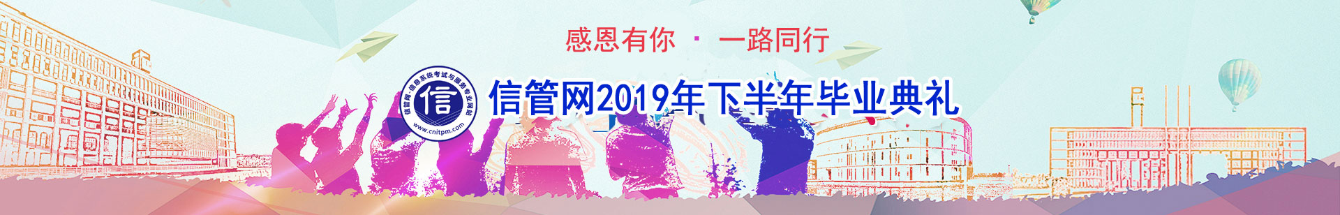 信管網(wǎng)信息系統(tǒng)項目管理師、系統(tǒng)集成項目管理工程師考試優(yōu)秀學員訪談